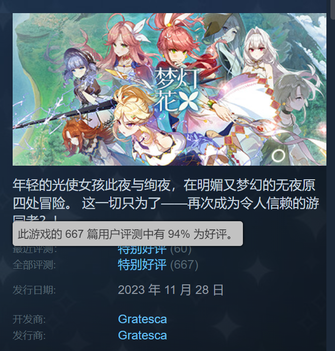 《梦灯花》冒险新篇：明年PS5、NS震撼登陆，Steam好评如潮！