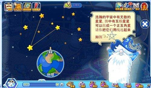 洛克王国占星台五角星连线攻略