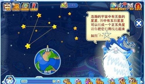 洛克王国占星台五角星连线攻略