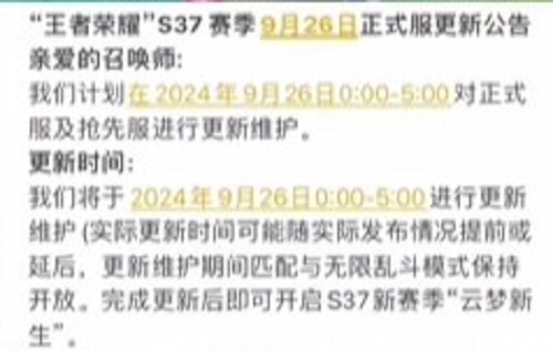 王者荣耀S37赛季提前更新吗 王者荣耀S37赛季正式更新时间