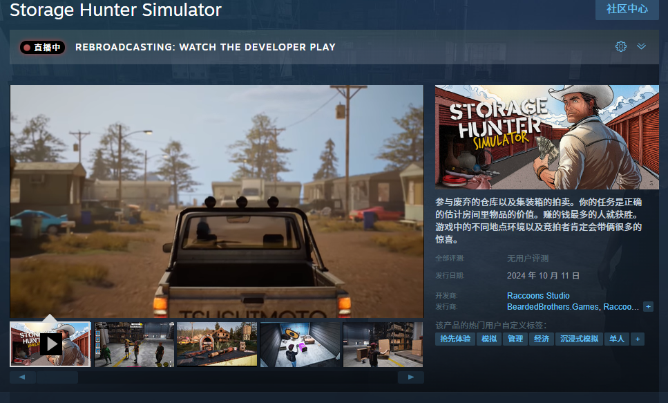 《仓库猎人模拟器》免费试玩版盛大开启，探索仓库管理与拍卖新纪元！