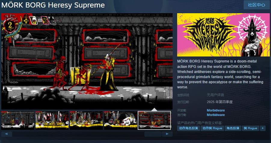 动作角色扮演游戏《MÖRK BORG Heresy Supreme》发布Steam页面