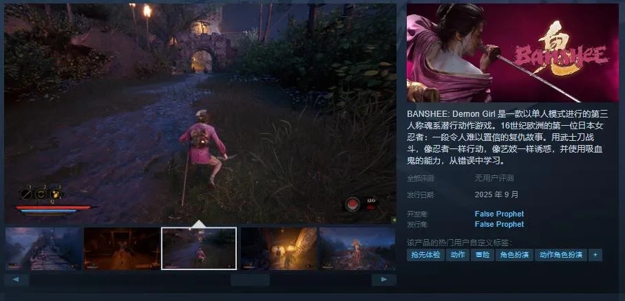 潜行动作游戏《BANSHEE: Demon Girl》发布steam页面