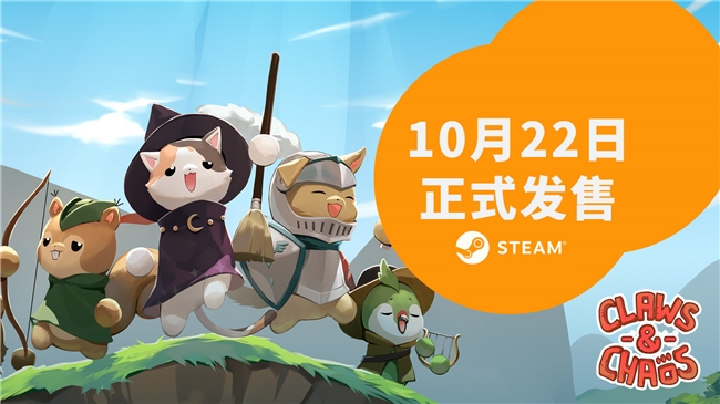 利爪大乱斗10月22日发售 背包乱斗联动公布