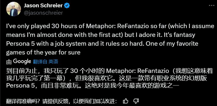 《暗喻幻想：ReFantazio》获高分好评，难度虽高仍成年度热门