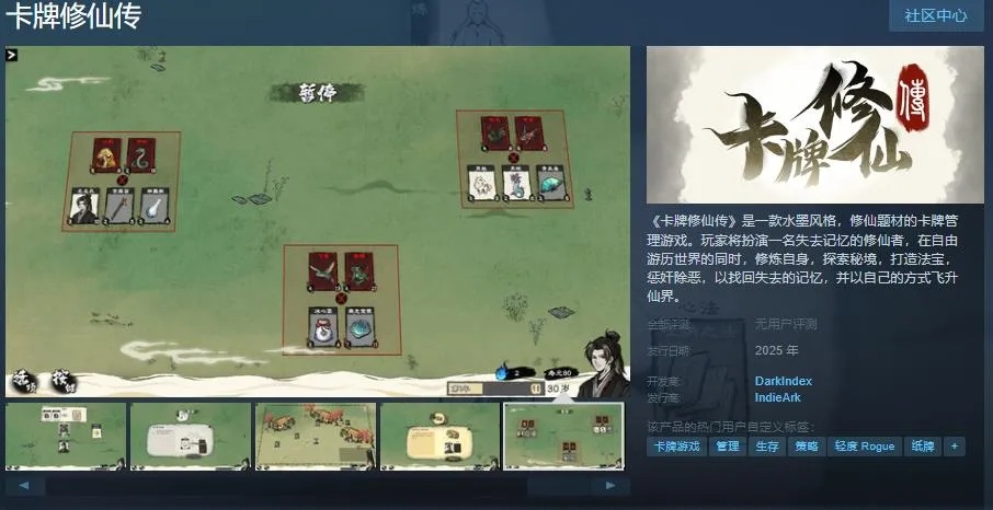 修仙题材游戏《卡牌修仙传》发布Steam页面