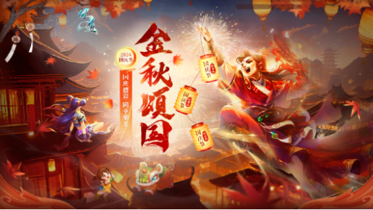 问道电脑版新活动曝光