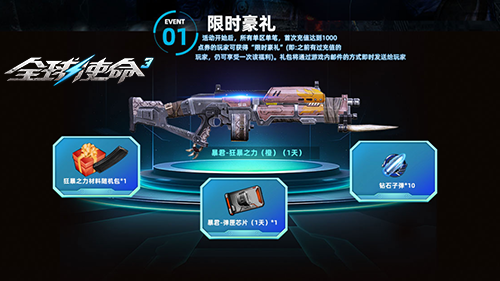 全球使命3第一款传说机友加入自选升华活动