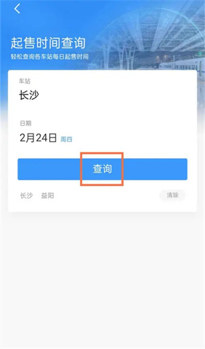 12306几点开始售票放票 12306每日开售时间抢票技巧