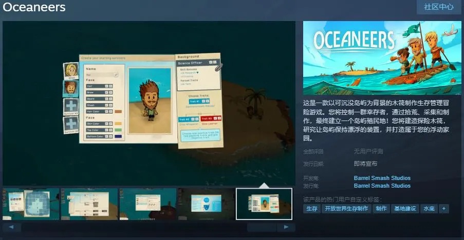 浮岛生存游戏《Oceaneers》发布Steam页面
