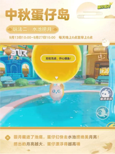 蛋仔派对3