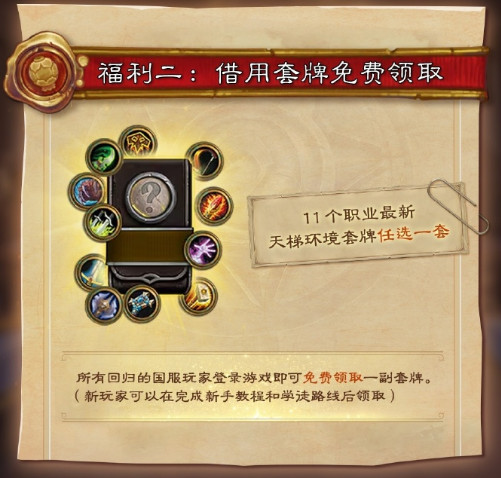 《炉石传说》今日上线,登录即赠2023全年卡牌大礼包!