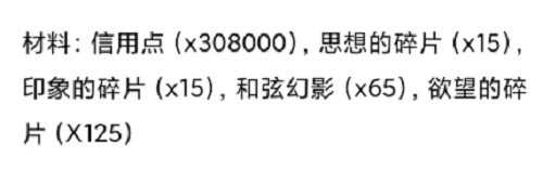 崩坏星穹铁道星期日培养材料是什么 崩坏星穹铁道星期日培养材料一览