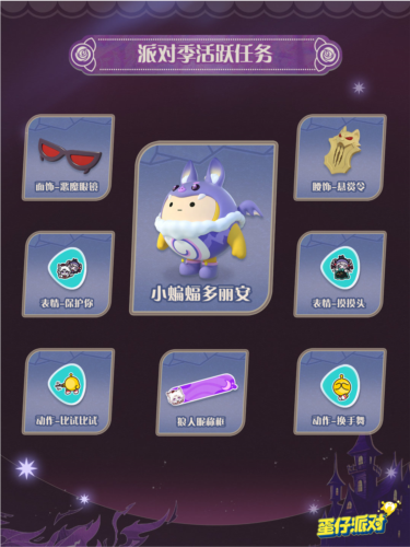 蛋仔派对9