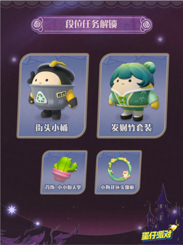 蛋仔派对10