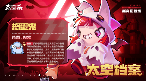 《太空杀》推出万圣节特别活动，糖果屋盛大开业