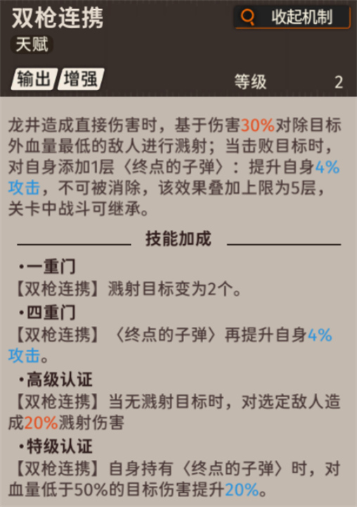 新月同行龙井技能怎么加点 新月同行龙井技能加点攻略