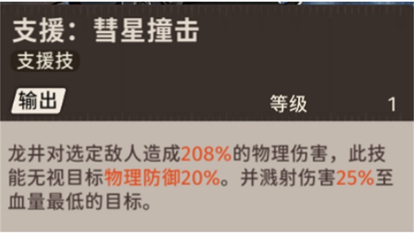 新月同行龙井技能怎么加点 新月同行龙井技能加点攻略