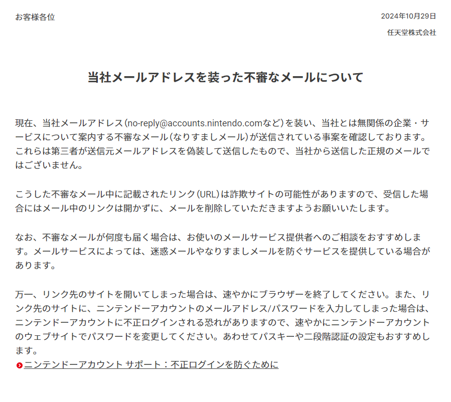 任天堂官方发布公告 近期虚假邮件频发