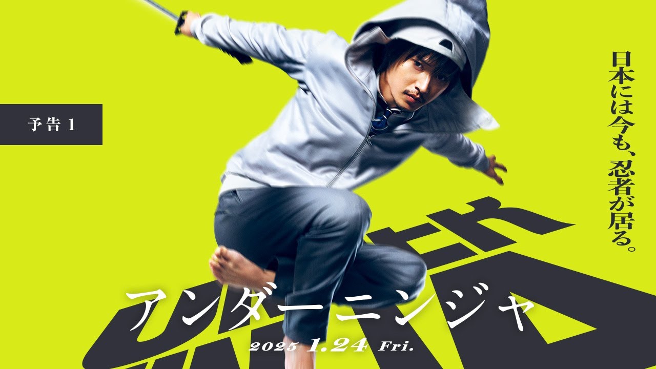 《地下忍者》改编真人电影正式版 预告公开