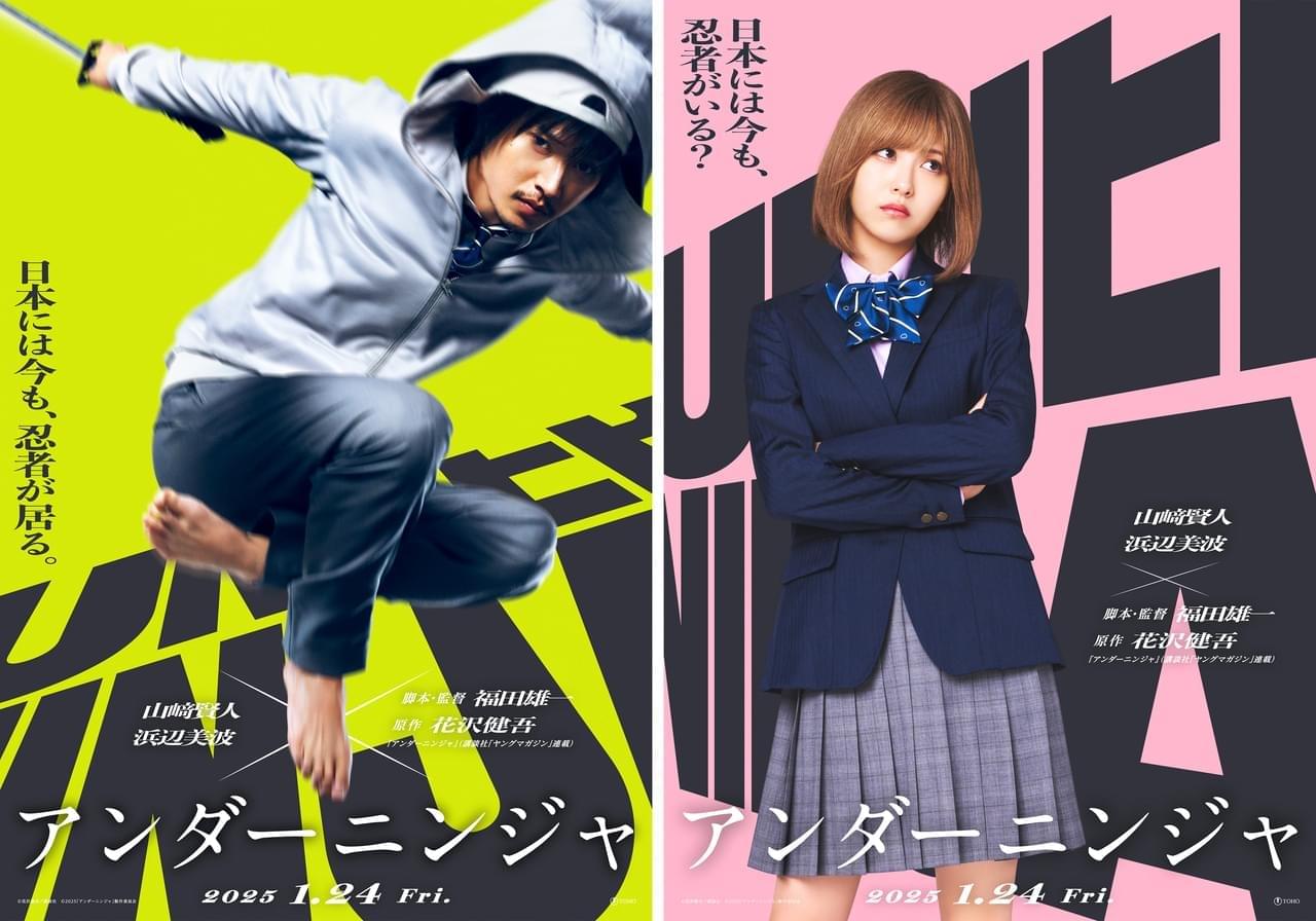 《地下忍者》改编真人电影正式版 预告公开