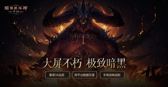 暗黑破坏神：不朽和魔兽世界精彩联动