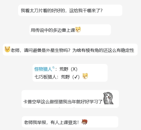 玩家用怪猎荒野整活教数学 求多边兽的角度