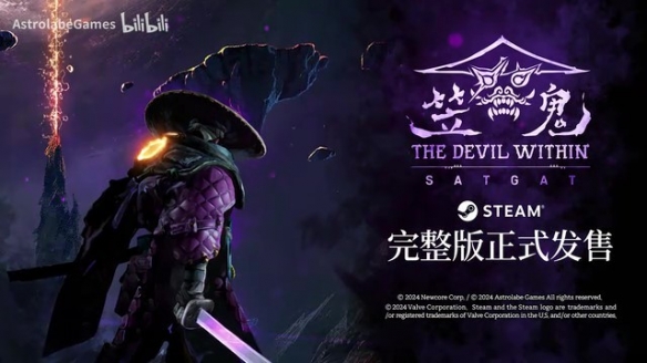 2D半动作冒险游戏《笠鬼》宣传片首发 11月21日震撼上市
