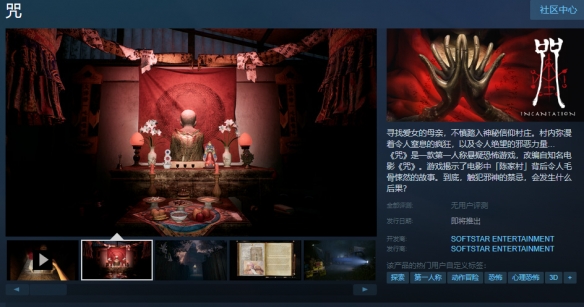 台湾恐怖小说灵感游戏《咒》将于11月18日登陆Steam