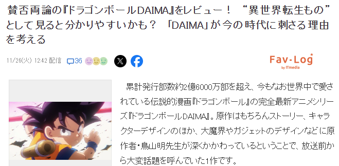 《七龙珠 DAIMA》评价两极分化