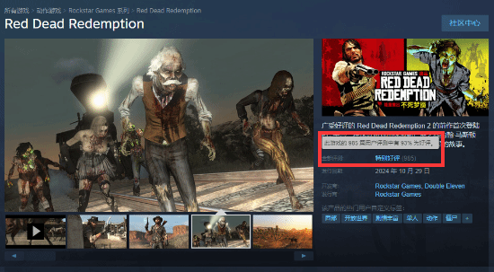 《荒野大镖客：救赎》PC版Steam解锁