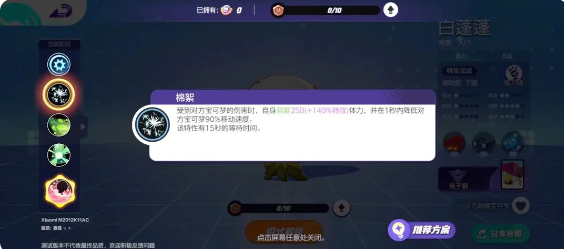 宝可梦大集结白蓬蓬持有物怎么选