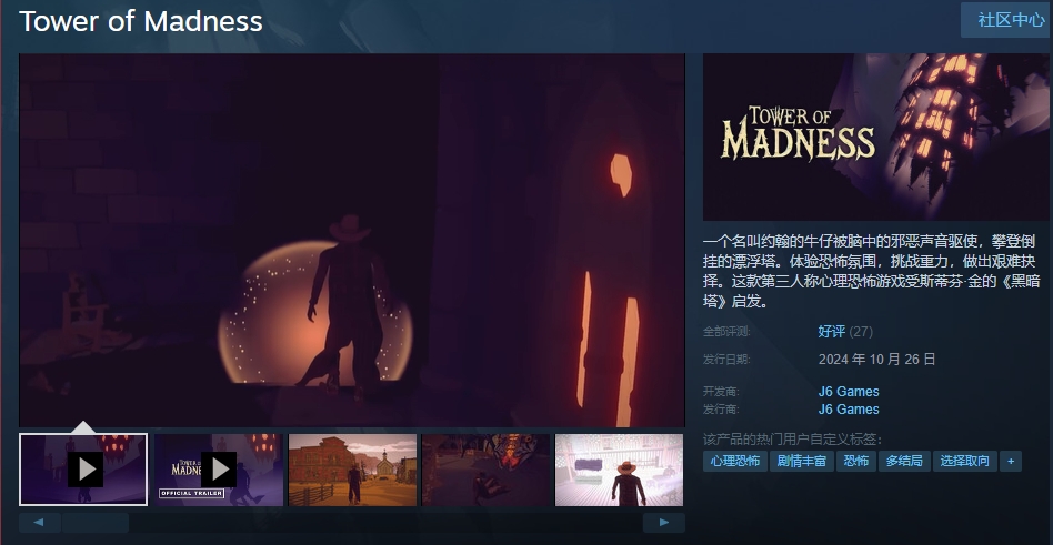 心理恐怖游戏疯狂之塔steam评价为好评