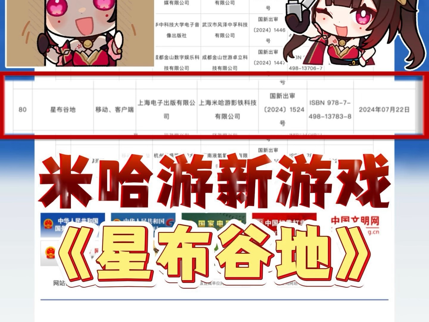 米哈游《星布谷地》公众号亮相_新休闲种田游戏或将揭开神秘面纱