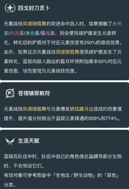 原神蓝砚技能是什么 原神蓝砚技能爆料