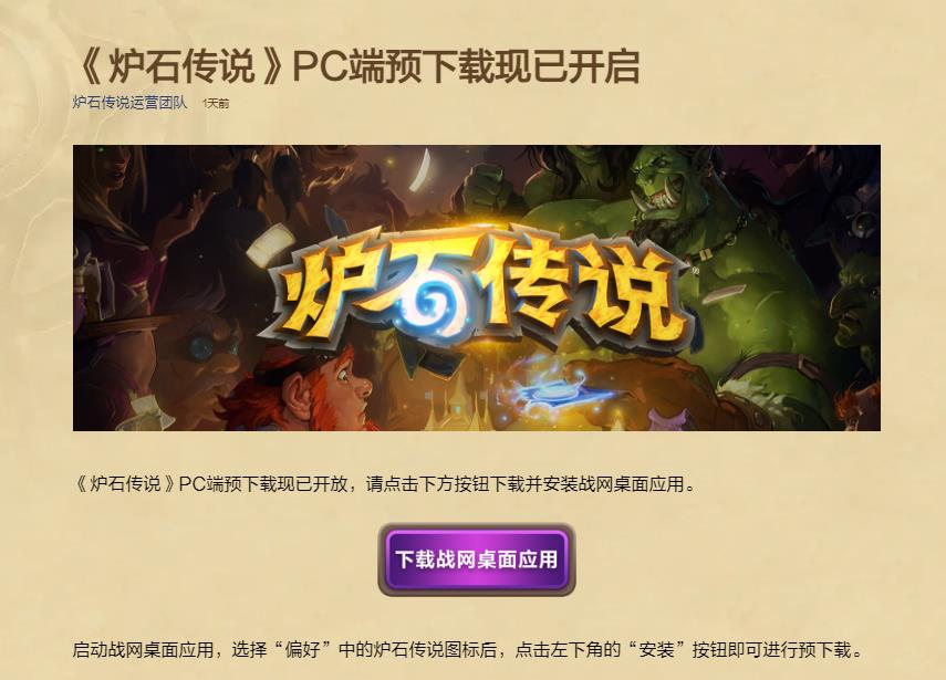 《炉石传说》国服将于9月25日回归 PC端开启预载