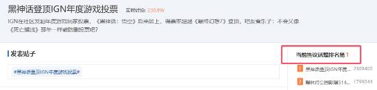 IGN投票黑神话年度第一登热议不会又删帖吧