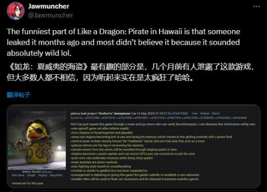 《如龙8外传夏威夷海盗》数月前已泄露无人相信