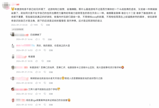 B站热搜黑神话是不是自嗨引发激烈讨论