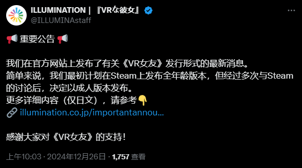 《VR女友》全新版本即将亮相,锁国区