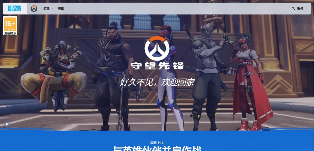 《守望先锋2》国服官网正式与玩家见面