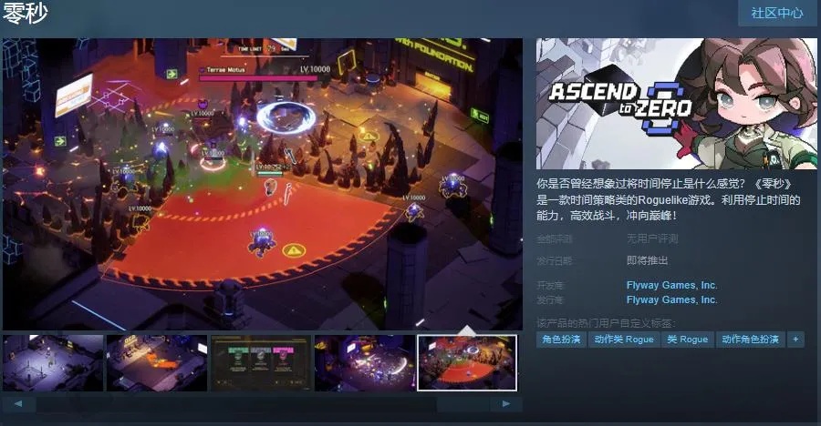 策略类肉鸽游戏《零秒》登陆steam