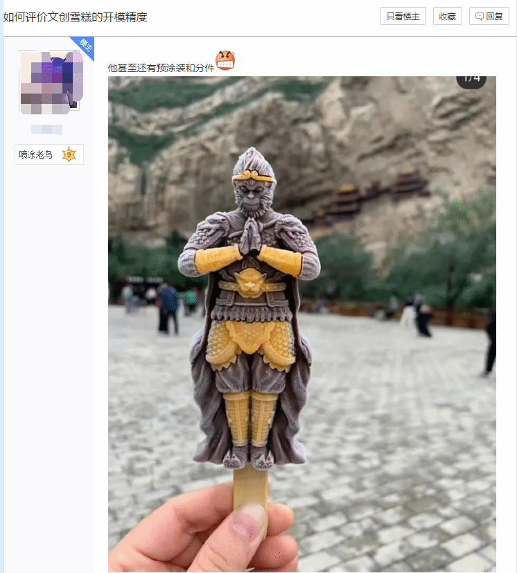 《黑神话：悟空》带火山西旅游业，特色雪糕成新亮点