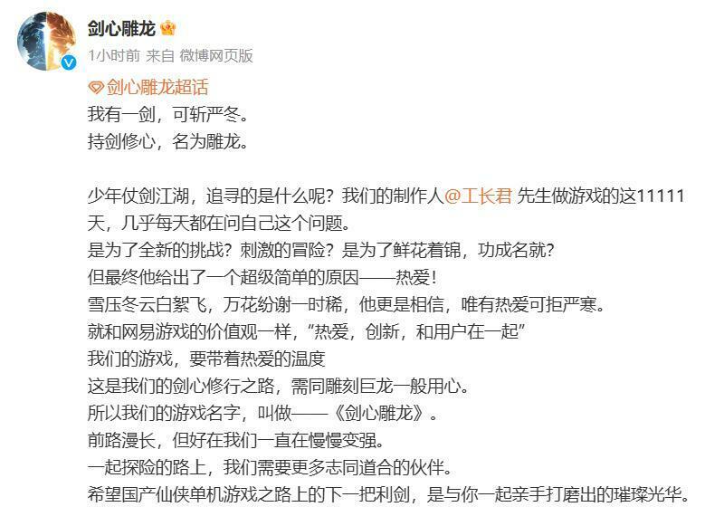 仙侠RPG剑心雕龙公布