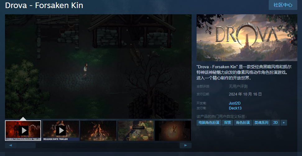 像素风RPG巨作《Drova - Forsaken Kin》震撼发布日期揭晓！