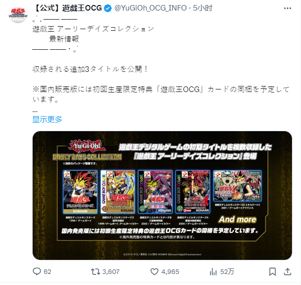 科乐美《游戏王：早期作品合集》新增三部经典之作！