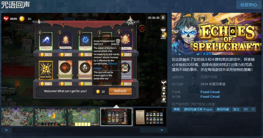 实时战斗卡牌 《咒语回声》Steam上线
