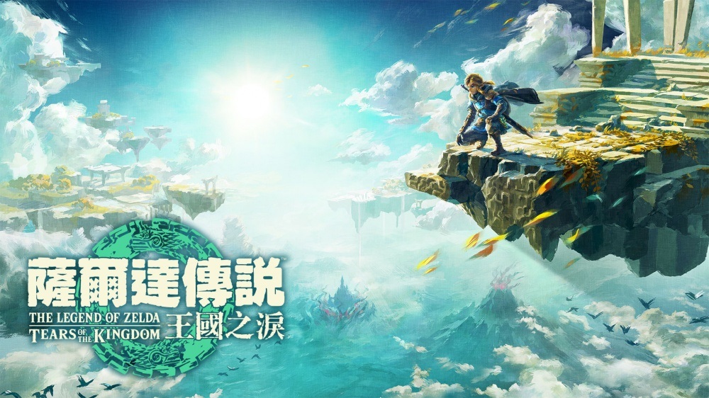 《塞尔达传说：王国之泪》差点成龙之泪