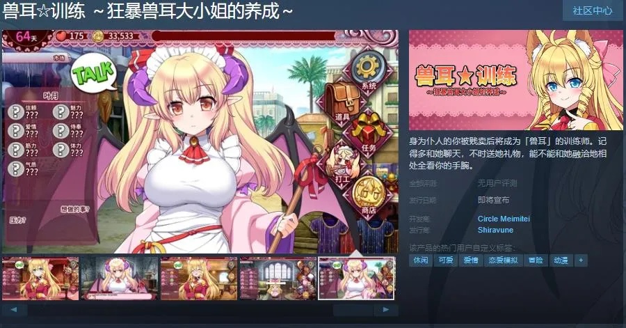 养成游戏《兽耳☆训练 ～狂暴兽耳大小姐的养成～》发布Steam页面