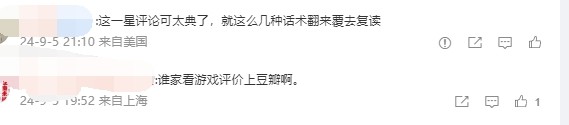 《黑神话：悟空》豆瓣首日开分9.1，广受好评
